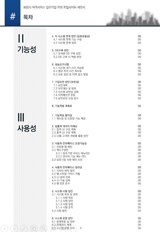 제안서 목차 2